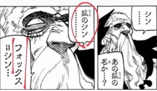 黙示録の四騎士 第３３話ネタバレ シン正体がバンであることがほぼ確定 Y S Trend Hub